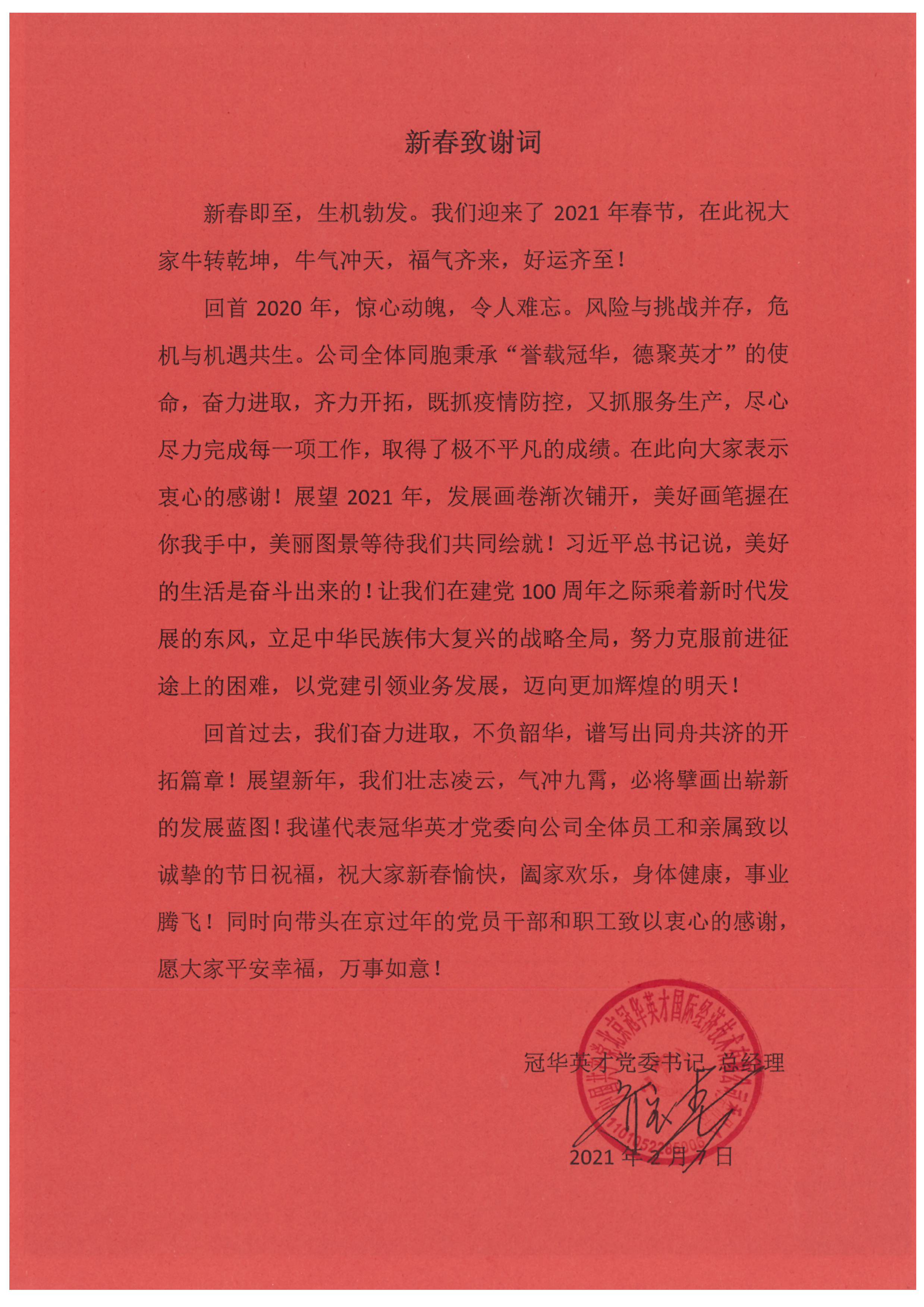 齐宝春新春致谢辞.JPG